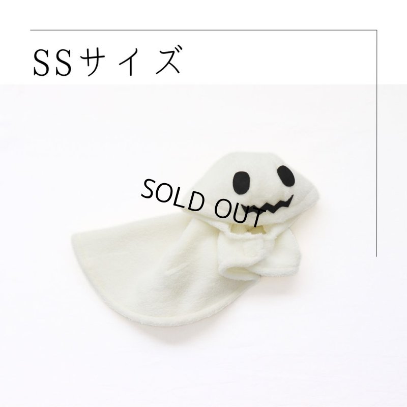 画像1: [完成品] おばけマント　ハロウィンアイテム (1)